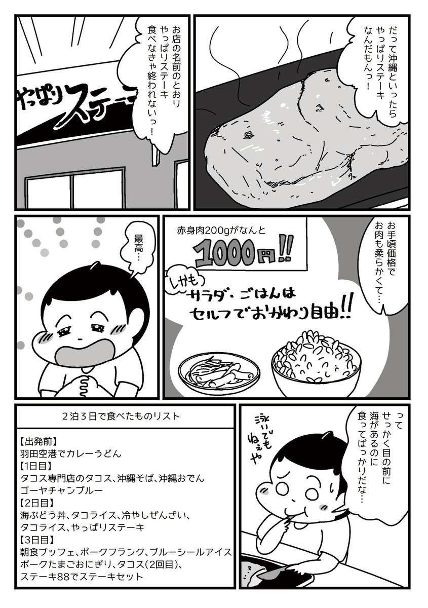 以前描いた沖縄旅行漫画。
旅漫画とかルポ漫画のお仕事したいなぁー。
取材同行もできるので是非!!!
#ルポ漫画 