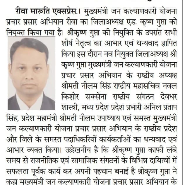 CMPrachar's tweet photo. मुख्यमंत्री जन कल्याणकारी योजना प्रचार प्रसार अभियान के शीर्ष पदाधिकारी द्वारा जिला अध्यक्ष के रूप में एडवोकेट श्री कृष्णा गुप्त जी को नियुक्त किया गया अभियान आपसे आशा करता है कि आप समाज की सेवा करते हुए संगठन का विस्तार करेंगे।
@BJP4MP https://t.co/a5PYwPAtMj