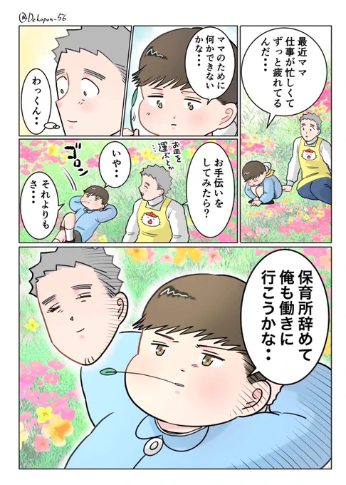ただいま! 保育士 でこ先生

第19話 出稼ぎ 
