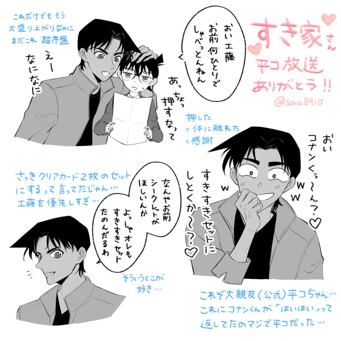 sukiya平コ放送 