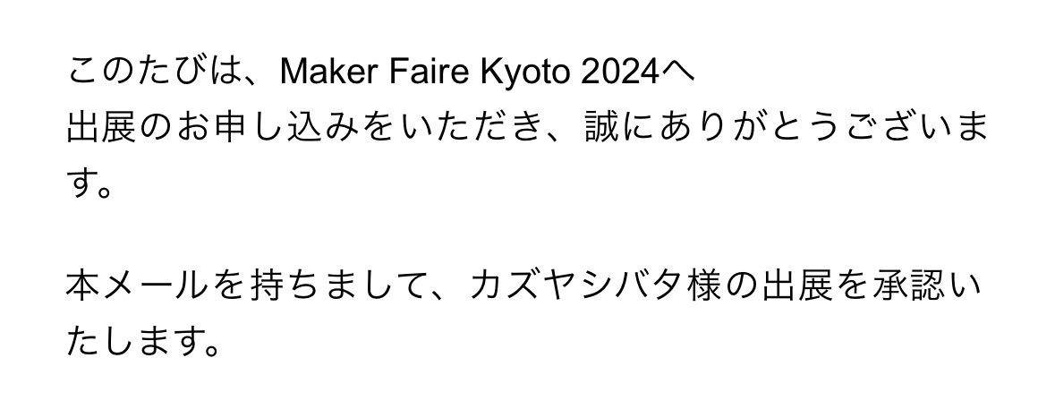 MFKyoto2024通りました！
プラザホテル予約するの忘れてた。ヤバい