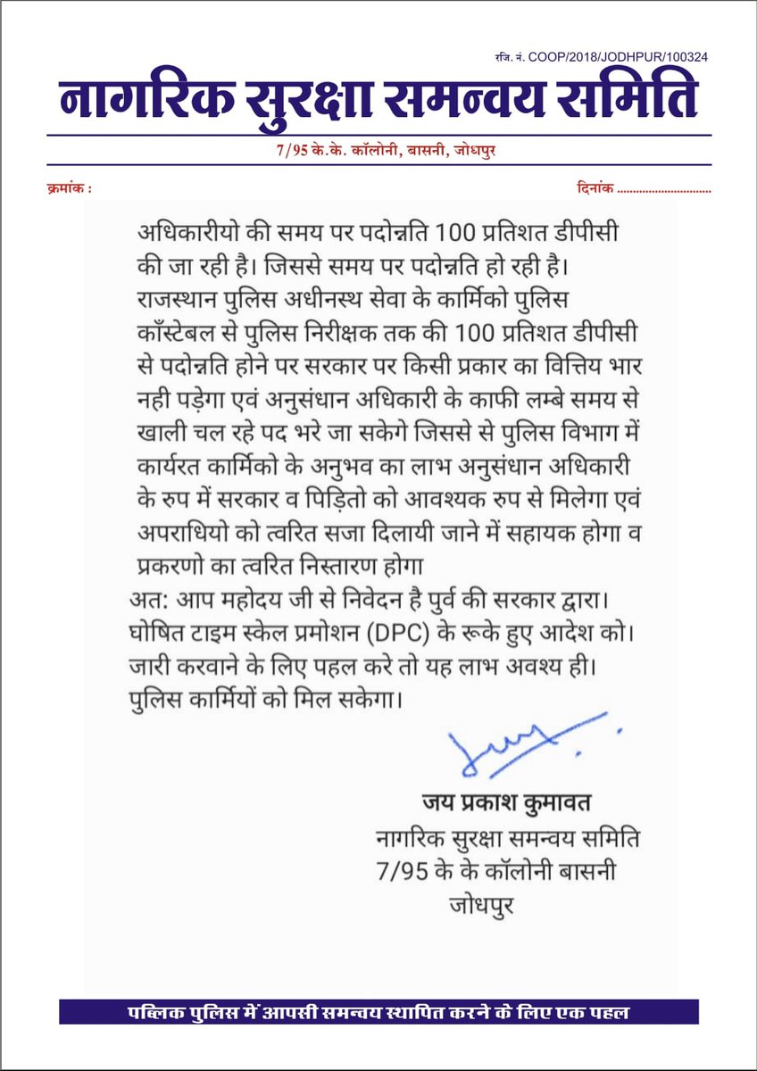 आज पुलिस बेहतरीन कार्य कर रही है नकल गिरोह को भी पकड़ रही है मगर इस असली पुलिस को समयबद्ध पदोन्नित नही मिलती दूसरे विभाग के कर्मियो को कुर्सी पर बैठै-बैठे पदोन्नित मिल रही है सरकार को चाहिए कांस्टेबल से इंस्पेक्टर तक समयबद्ध पदोन्नित का लाभ मिले <a href="/RajCMO/">CMO Rajasthan</a> <a href="/RajGovOfficial/">Government of Rajasthan</a>