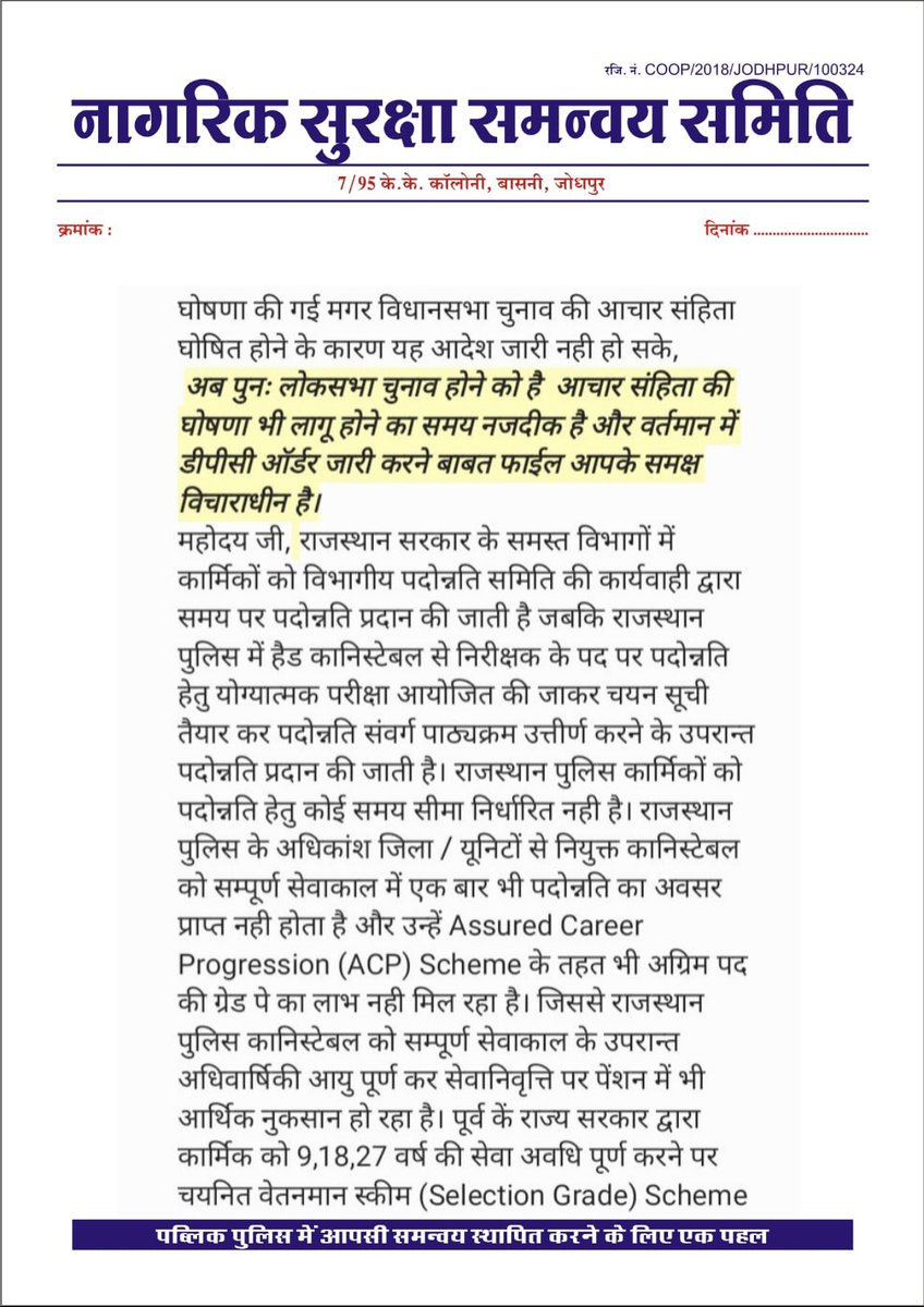 jpk_11's tweet photo. आज पुलिस बेहतरीन कार्य कर रही है नकल गिरोह को भी पकड़ रही है मगर इस असली पुलिस को समयबद्�� पदोन्नित नही मिलती दूसरे विभाग के कर्मियो को कुर्सी पर बैठै-बैठे पदोन्नित मिल रही है सरकार को चाहिए कांस्टेबल से इंस्पेक्टर तक समयबद्ध पदोन्नित का लाभ मिले @RajCMO @RajGovOfficial https://t.co/PXrtFzKKtn