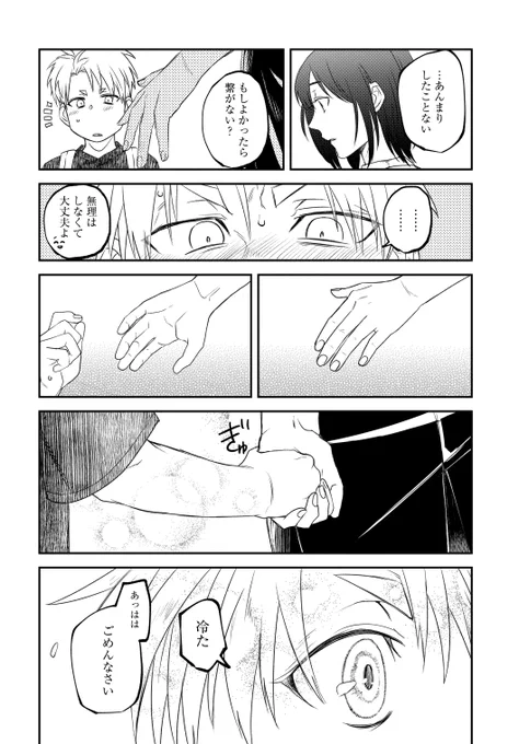 血まみれでピアノを弾く男の話(5/8) 
