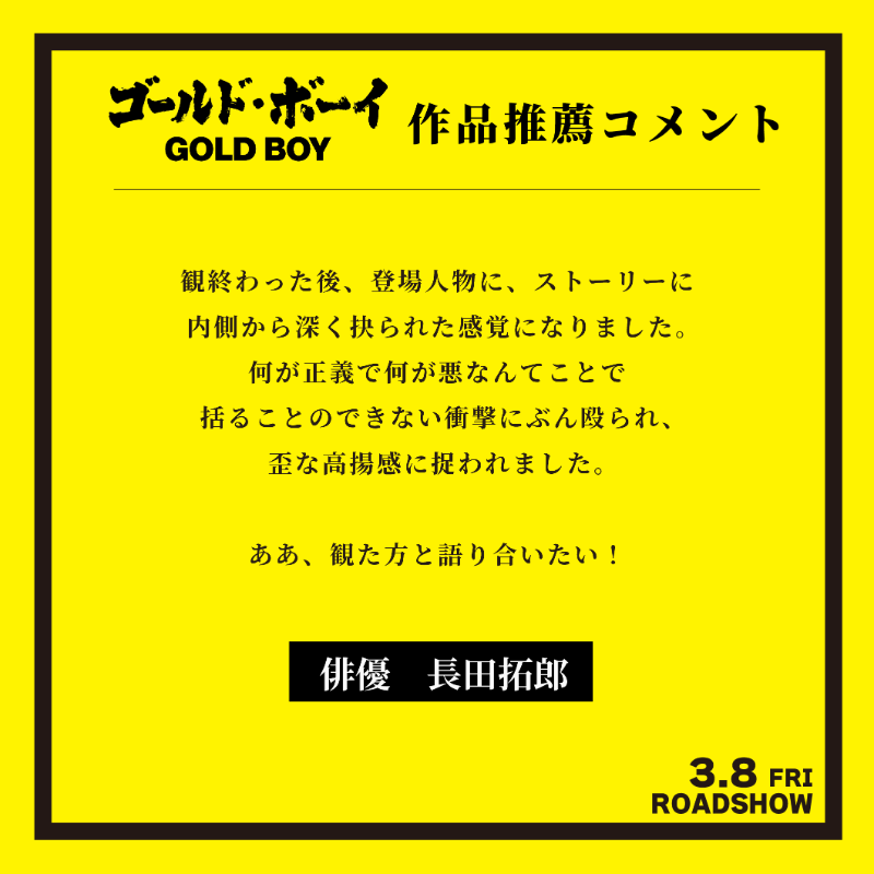 goldboy_movie's tweet photo. ◆各界著名人の推薦コメント◆

本日は✨

俳優 #長田拓郎（@takuro_chandan） さん
俳優 #白又敦（@shiramata0322） さん
俳優 #宮澤佑（@yuu_mi0403） さん
俳優 #龍真（@Ryushin1995） さん

映画『#ゴールド・ボーイ』
全国で公開中！

#映画 #GOLDBOY #ゴールドボーイ
