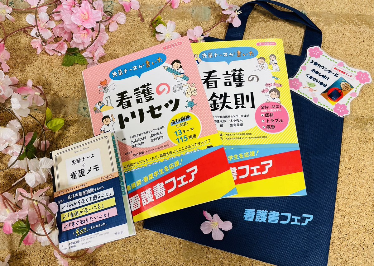 看護系　参考書等まとめ売り 2025年 全国 看護・医療・福祉系 大学・短大・専門学校 受験ガイド