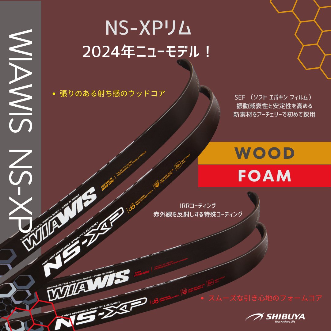 WIAWIS NS-XP WOOD 】アーチェリー リム（アーチェリー リム】 WIAWIS 