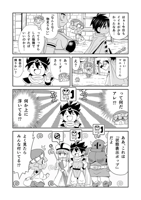 マンガでわかる異世界冒険の書 第4話(1/2) #漫画が読めるハッシュタグ #マンガでわかる異世界冒険の書 