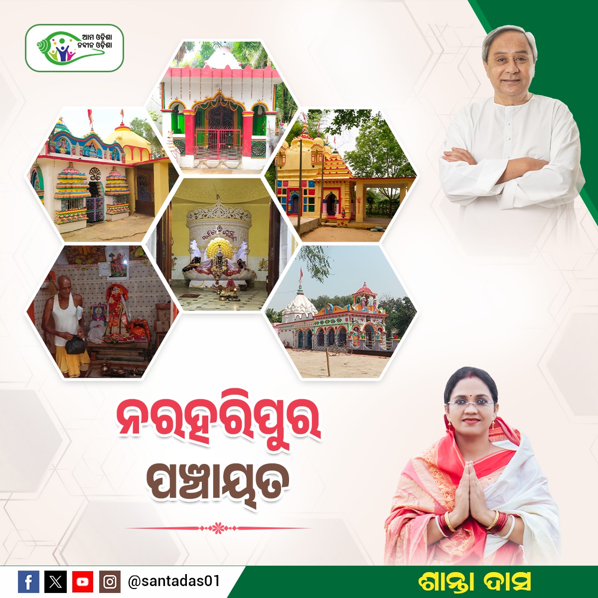 santadas01's tweet photo. ଧାର୍ମିକ ସ୍ଥାନ ଲୋକଙ୍କ ମନରେ ପ୍ରେମ ଏବଂ ସୌହାର୍ଦ୍ଦ୍ୟ ପୂର୍ଣ୍ଣ ବାତାବରଣ ଆଣିଥାଏ।
ଆମ ଓଡିଶା, ନବୀନ ଓଡିଶା 🙏
#SantaWithRemuna
#NuaRemuna
#ନୂଆରେମୁଣା
#NUAOdisha
#RemunaTemple
#TempleTransformation
@Naveen_Odisha
@CMO_Odisha
@Vkpandianfancl1
@TourismDptt
@MoSarkar5T
@IPR_Odisha https://t.co/O0uB2vfjQ2