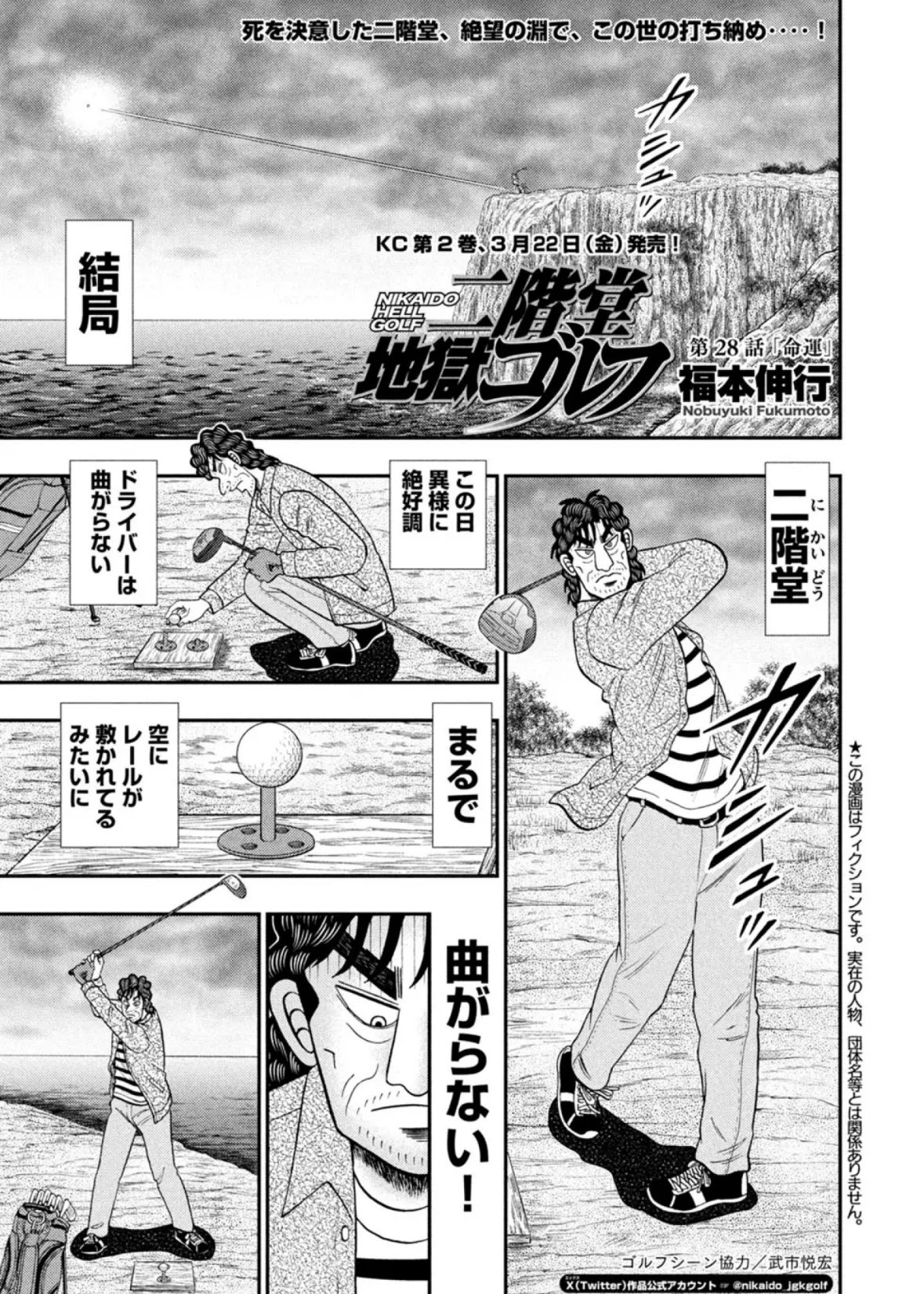 二階堂地獄ゴルフ1〜7巻セット 福本伸行 講談社 二階堂地獄ゴルフ（1）』（福本 伸行）｜講談社