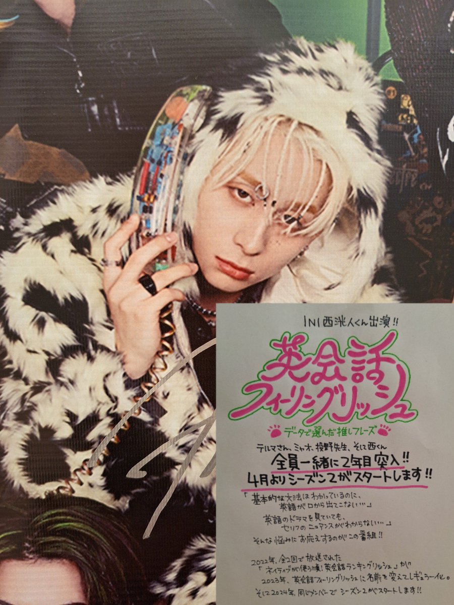 INI #西洸人 くんが出演中！ NHK Eテレ 英会話フィーリングリッシュ