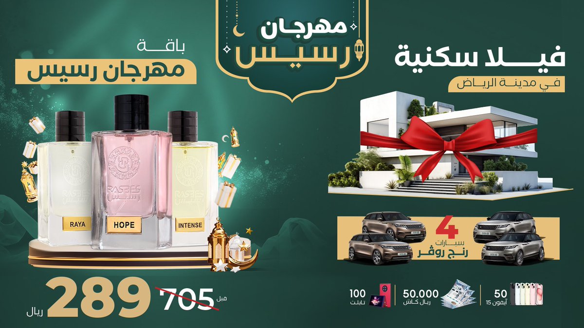 عاجل 🔴  فيلا بالرياض + 4 سيارات رنج روفر 
هدية بدون شروط  🎁 من رسيس

اطلب الان : باقة مهرجان رسيس  🎊 
وفالك الفوز  بـ بيت العمر  🏡 

٣ عطور مميزة فاخرة
قبل الخصم : ~705~  
الآن :  289 ريال فقط
( كود : فيلا )

رابط الطلب : rasees.net/products/2024

 🔴 ضمان هدية مع كل طلب 🎁