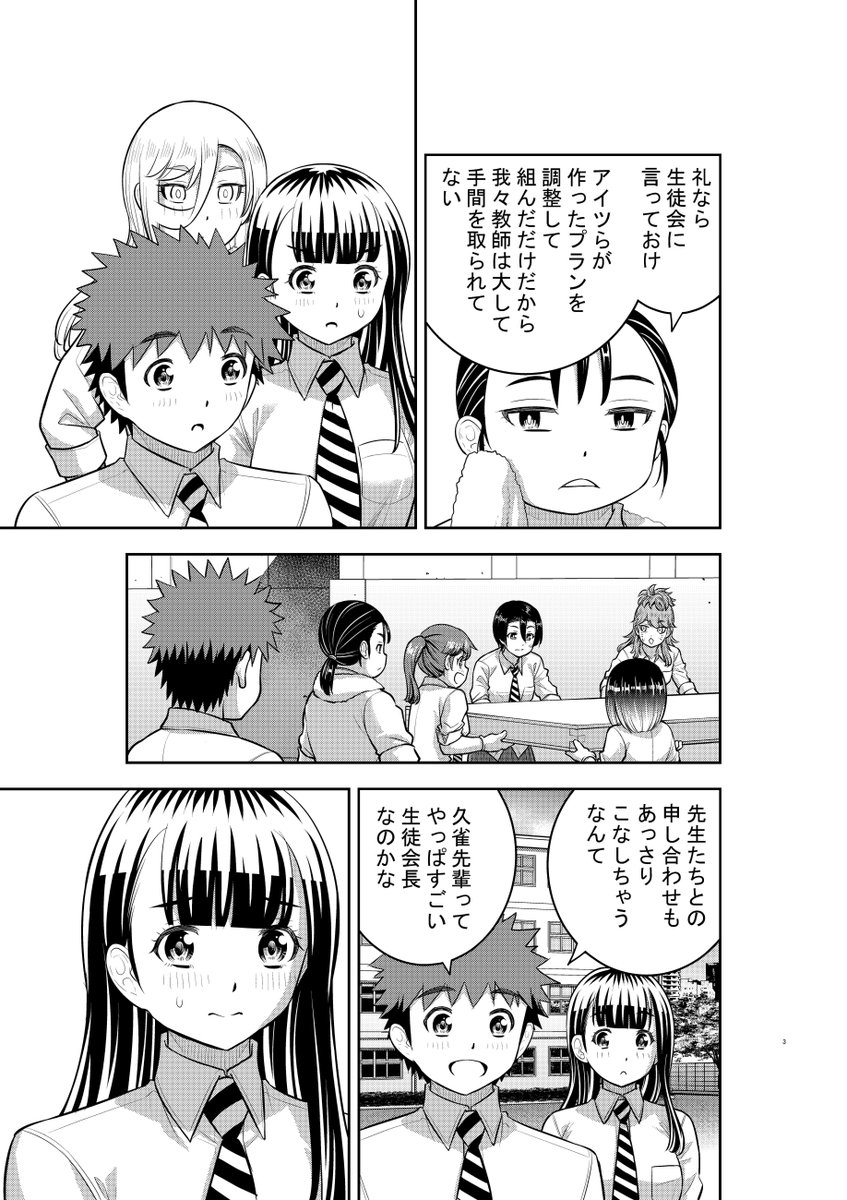 「ヤンキーJKクズハナちゃん」第192話掲載の週刊少年チャンピオン14号発売されました。
お話は文化祭準備編、いよいよお店&舞台作り。生徒会長・久雀も早乙女に対して動きを強める…!