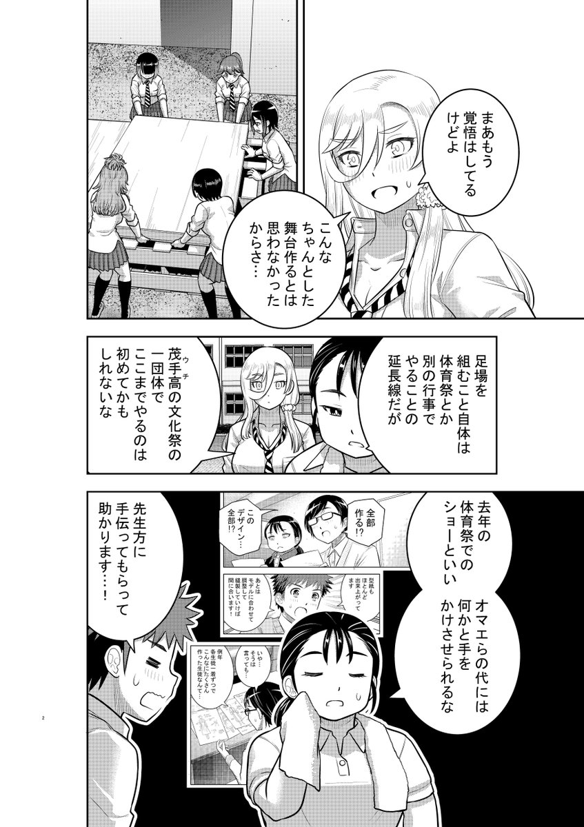 「ヤンキーJKクズハナちゃん」第192話掲載の週刊少年チャンピオン14号発売されました。
お話は文化祭準備編、いよいよお店&舞台作り。生徒会長・久雀も早乙女に対して動きを強める…!