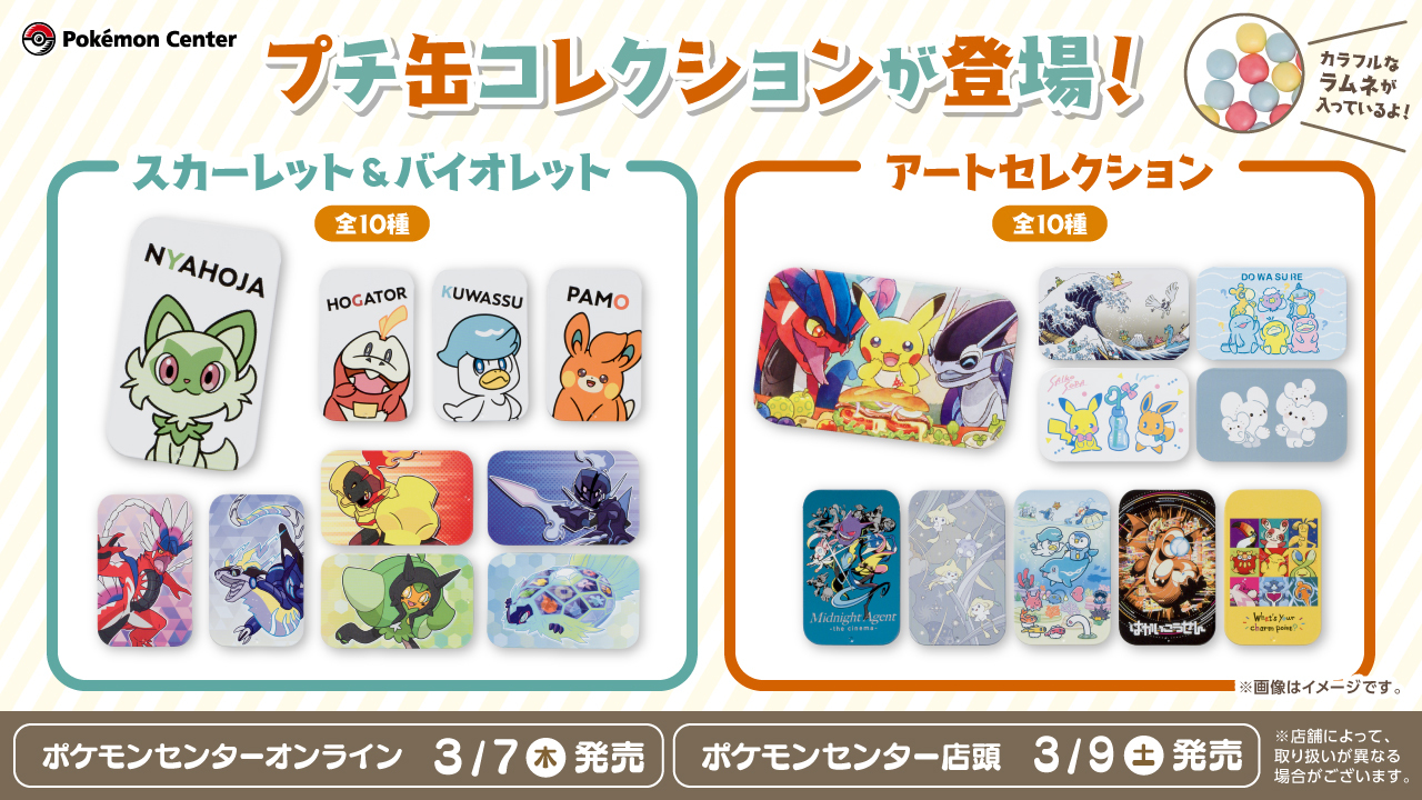 ポケモン プチ缶コレクション アートセレクション コンプリート