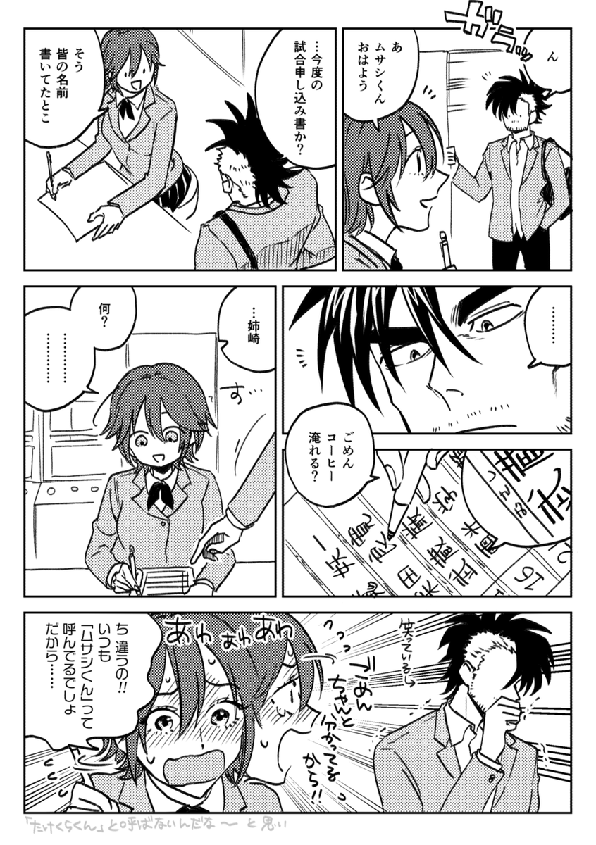 (アイシ)ムサシ+まもり 