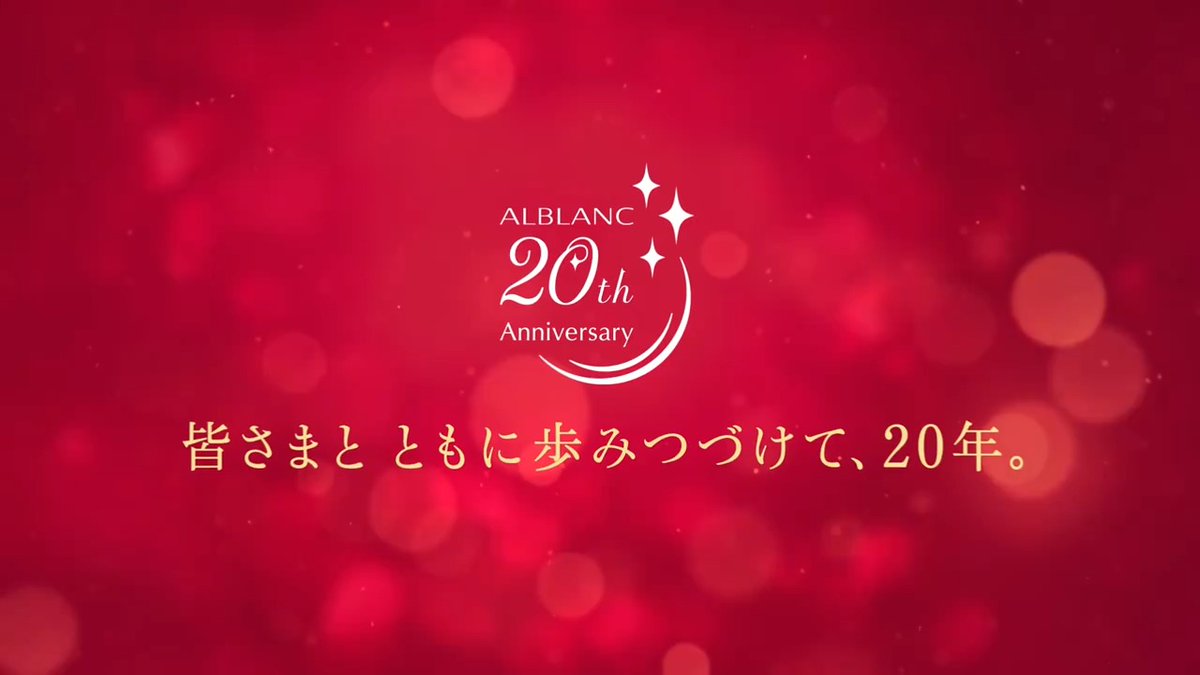 ALBLANC /アルブラン/トライアルセット 20周年記念 ALBLANC /アルブラン/トライアルセット 20周年記念