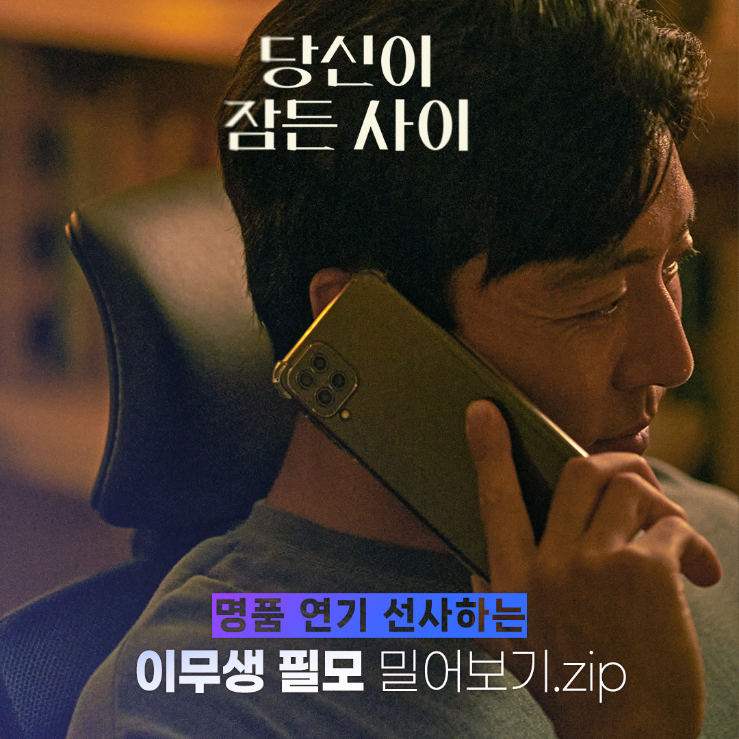 <당신이 잠든 사이> 💤 드라마와 영화에서 명품 연기력을 선사하는✨ 이무생 배우의 필모그래피 모음.zip 🗂 #부부의세계 #마에스트라 #더글로리...