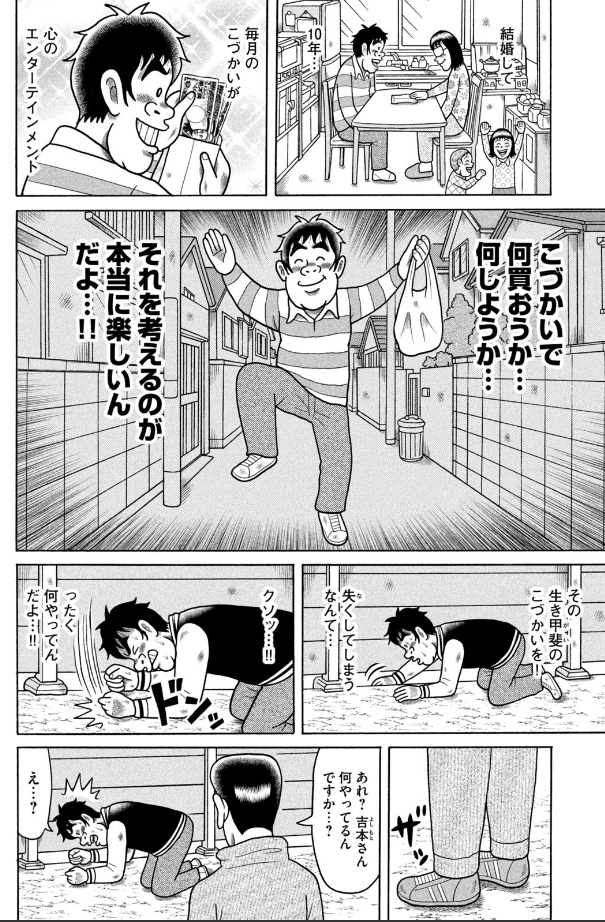 【無料公開中】 
『こづかい万歳』第50話がコミックDAYSで無料公開しております。歴戦のこづかい超人たちも登場…!
皆さまのおかげで第50回を迎えることができました。本当にありがとうございます! !🙇🙏✨

⬇️こちらからお読みできます⬇️
https://t.co/L1epgCSabi

1話～7話も無料公開中です! 