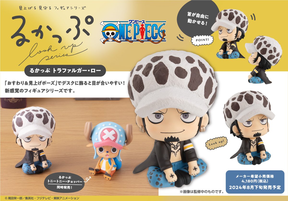 ワンピース】 見上げる見守るフィギュア #るかっぷ ONE PIECE 