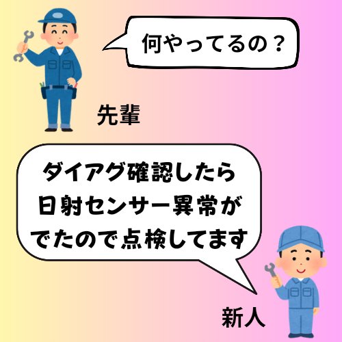 yae_shinryou_jo's tweet photo. とある整備士の一コマ https://t.co/DZIYC7WnH6