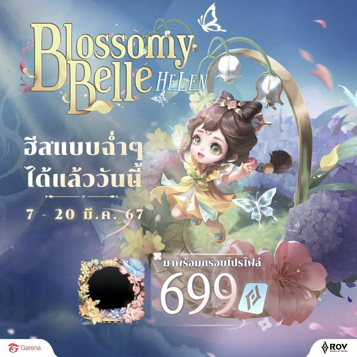 Blossomy Belle : Helen . 𓏴

♡ แพคแนะนำ

620 cp — 480 ฿
680 cp — 530 ฿
692 cp — 539 ฿
704 cp — 550 ฿

♡ ขาดเหลือกี่คูปองอูเมะจัดแพคให้ได้นะคะ
♡ dm : lin.ee/7X8z1ZA

[ #rov #rovth ]