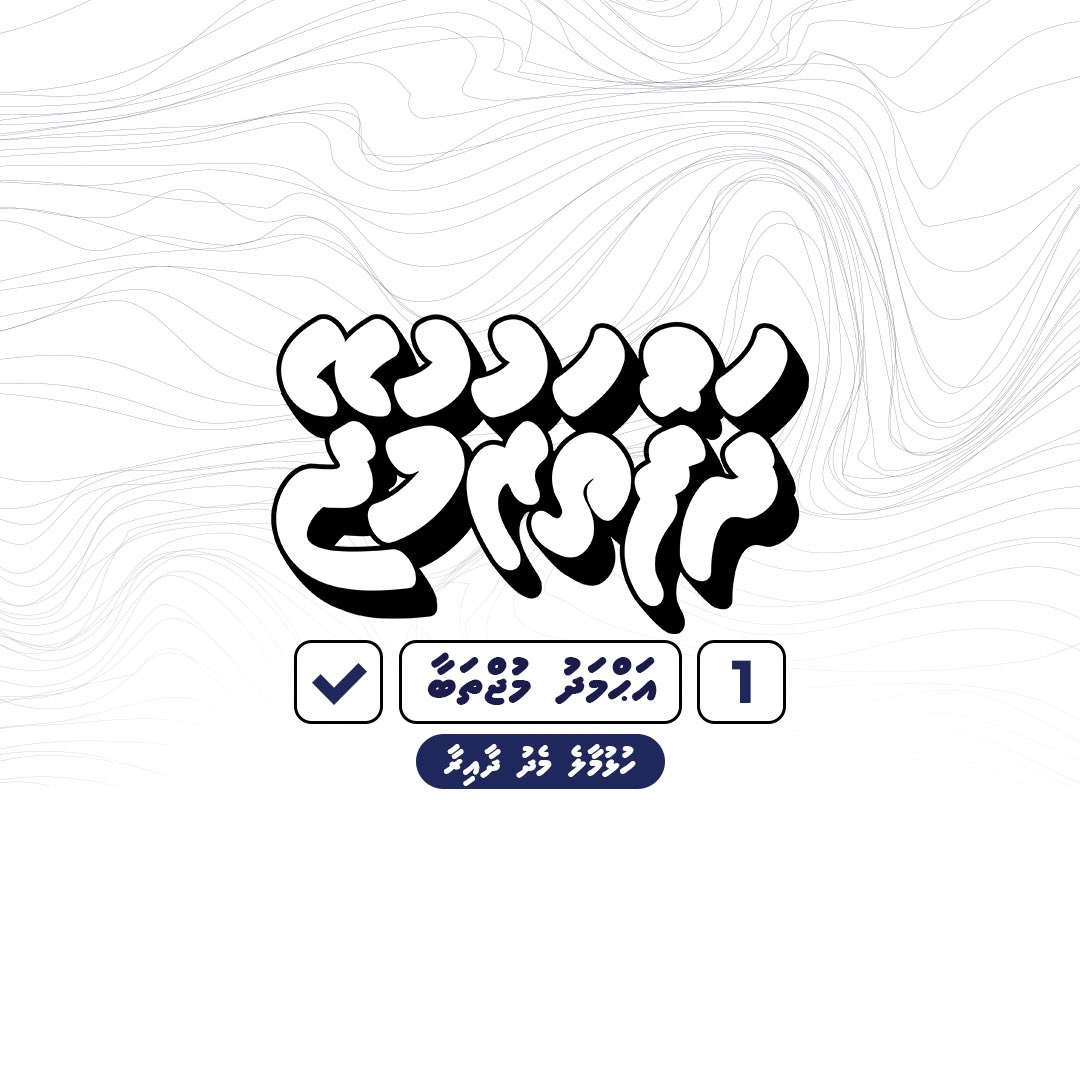 mujthabaMV's tweet photo. السّلام عليكم ورحمةالله وبركاته. 
 އެންމެހާ ލޮބުވެތި ރައްޔިތުންނަށް އަމާން ކަމާއި ރައްކާތެރިކަން ލިބިގެންވާ، އުފާ ފާގަތި ނިޔާމަ ދުވަހަކަށް އެދެން.🫶
#voteMujey #vihi24 #Majilis2024 #mujey2024 #IndependentMajilis #T16 #MujthabaForHulhumaleMedhu #TeamDhaftharu #RiseRT #QA41 #FreePalesitine