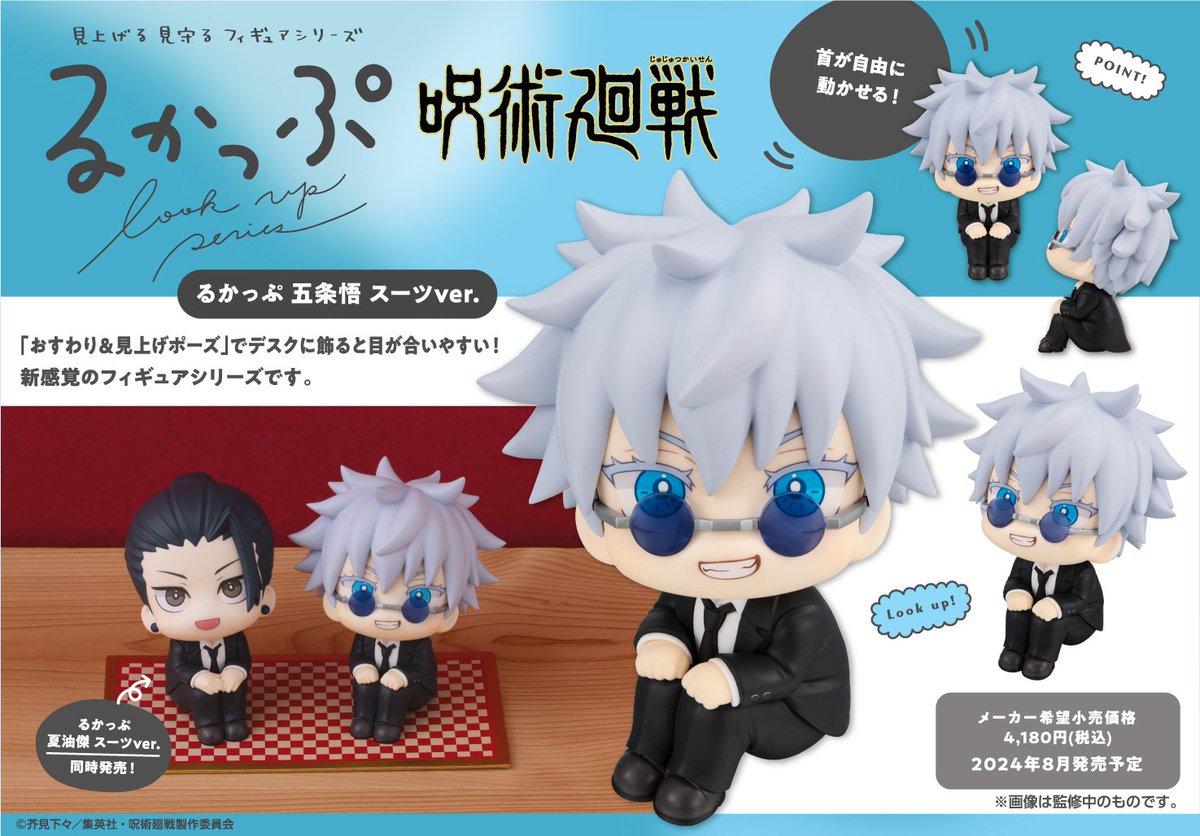 るかっぷ 夏油傑and五条悟(スーツver) 【公式通販】