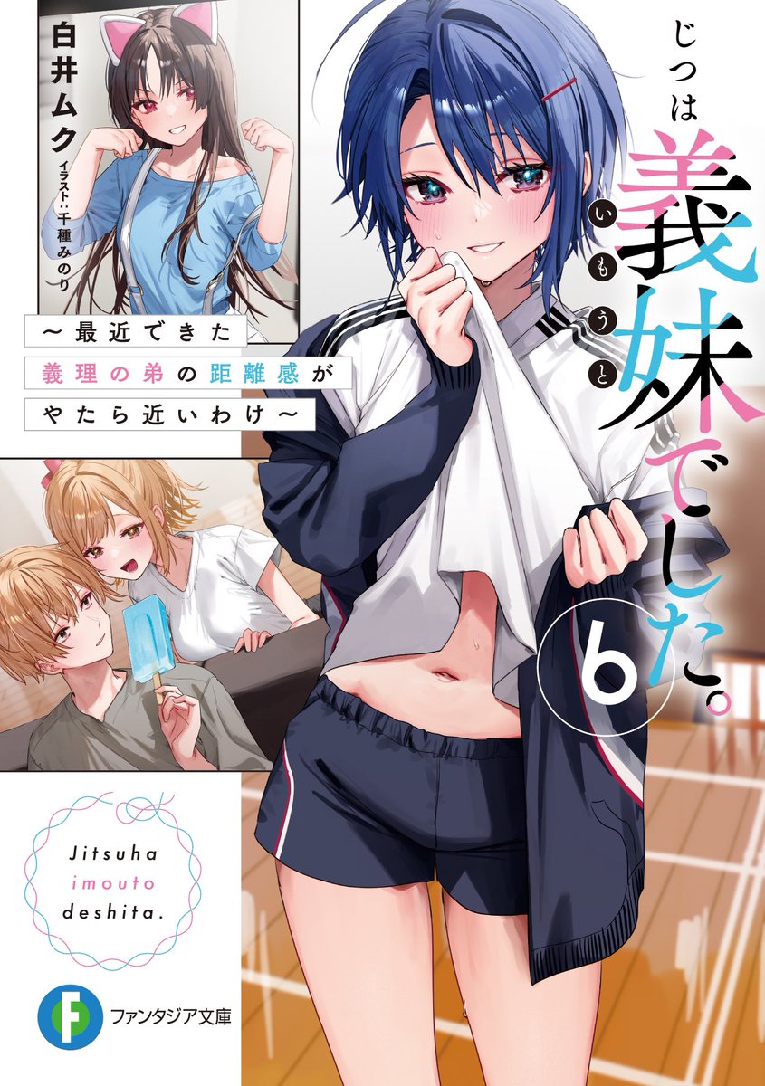 『じつは義妹でした』コミックス3巻
現在発売中です!
原作ノベルも最新6巻発売しておりますので
気になった方はぜひヨロシクデス!🙇✨
https://t.co/6uYKXqrjZH 