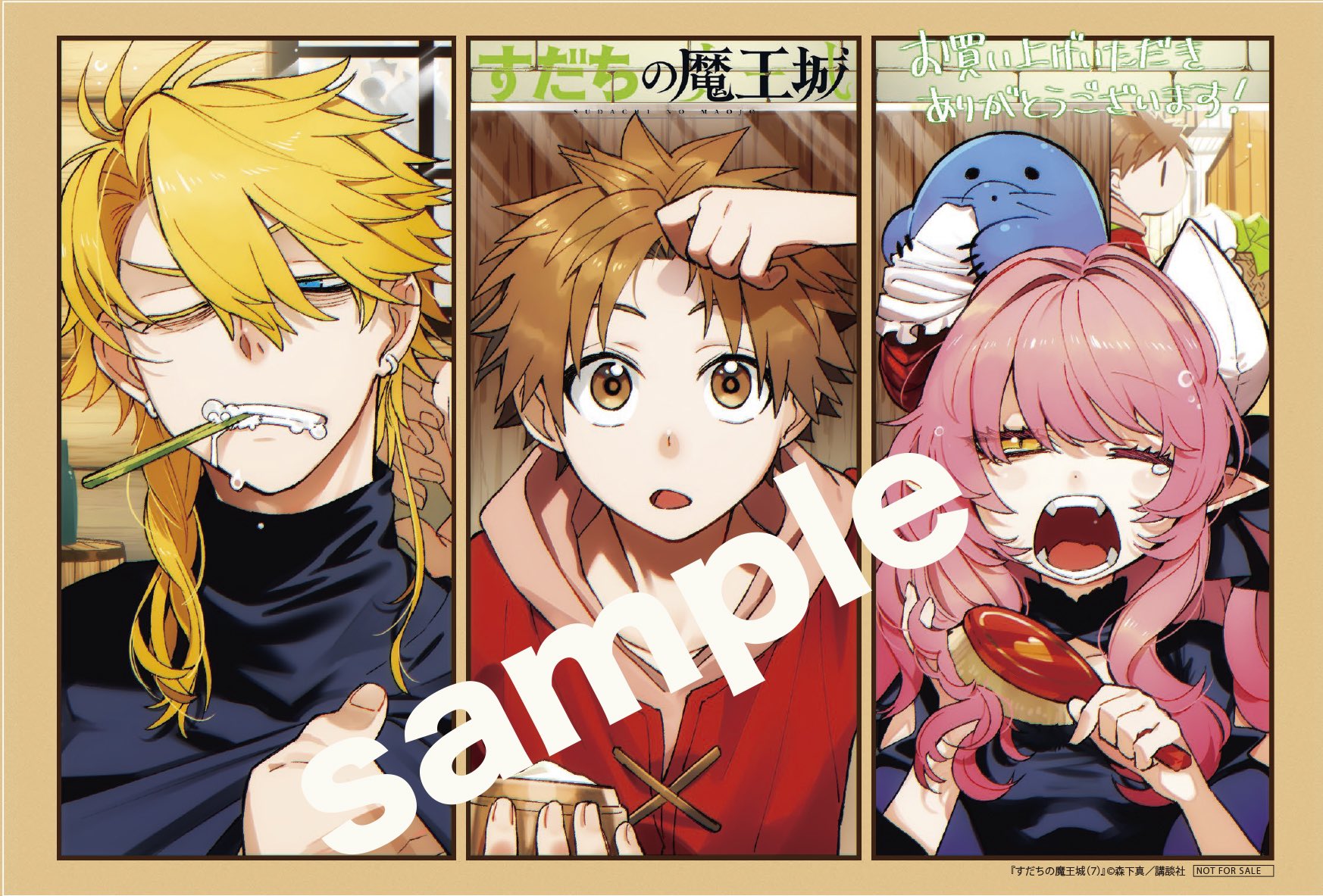 すだちの魔王城【公式】@10巻4/16日発売‼︎ on X: 