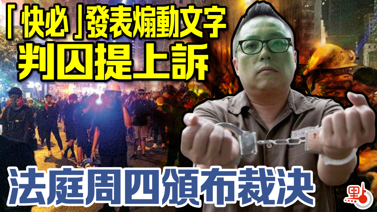 攬炒政棍「人民力量」前副主席譚得志（快必）涉於2020年上半年，於不同地方擺街站喊口號，早前經審訊後被裁定11項控罪罪名成立，被判監共40個月。