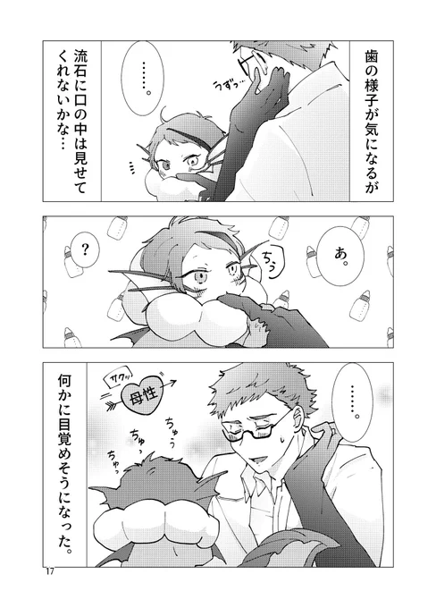 指を吸うやつ ポンデ稚魚トレジェイ サンプルから再掲です 