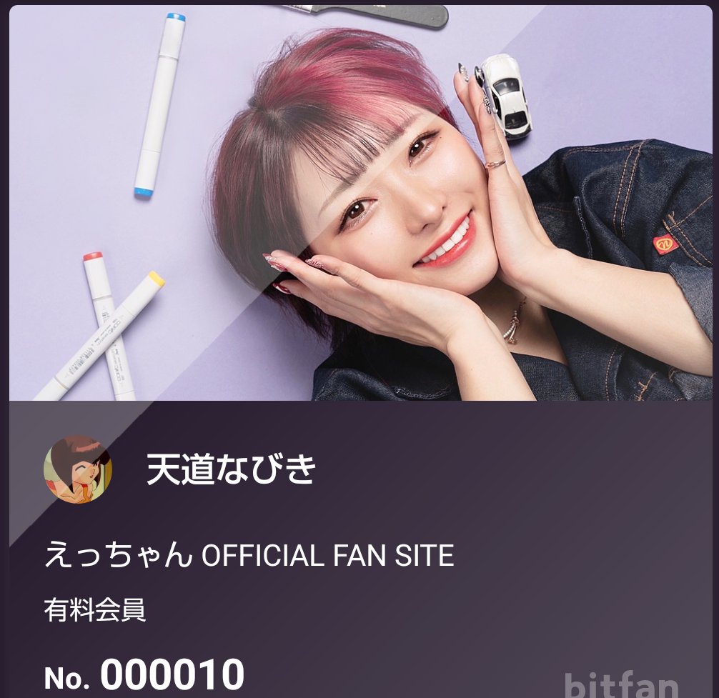 nabikimaster4's tweet image. 訳あって来れなかったけど会員ナンバー１０番です、覚えている方いたらフォローお願いいたします

@ecchan_bom2