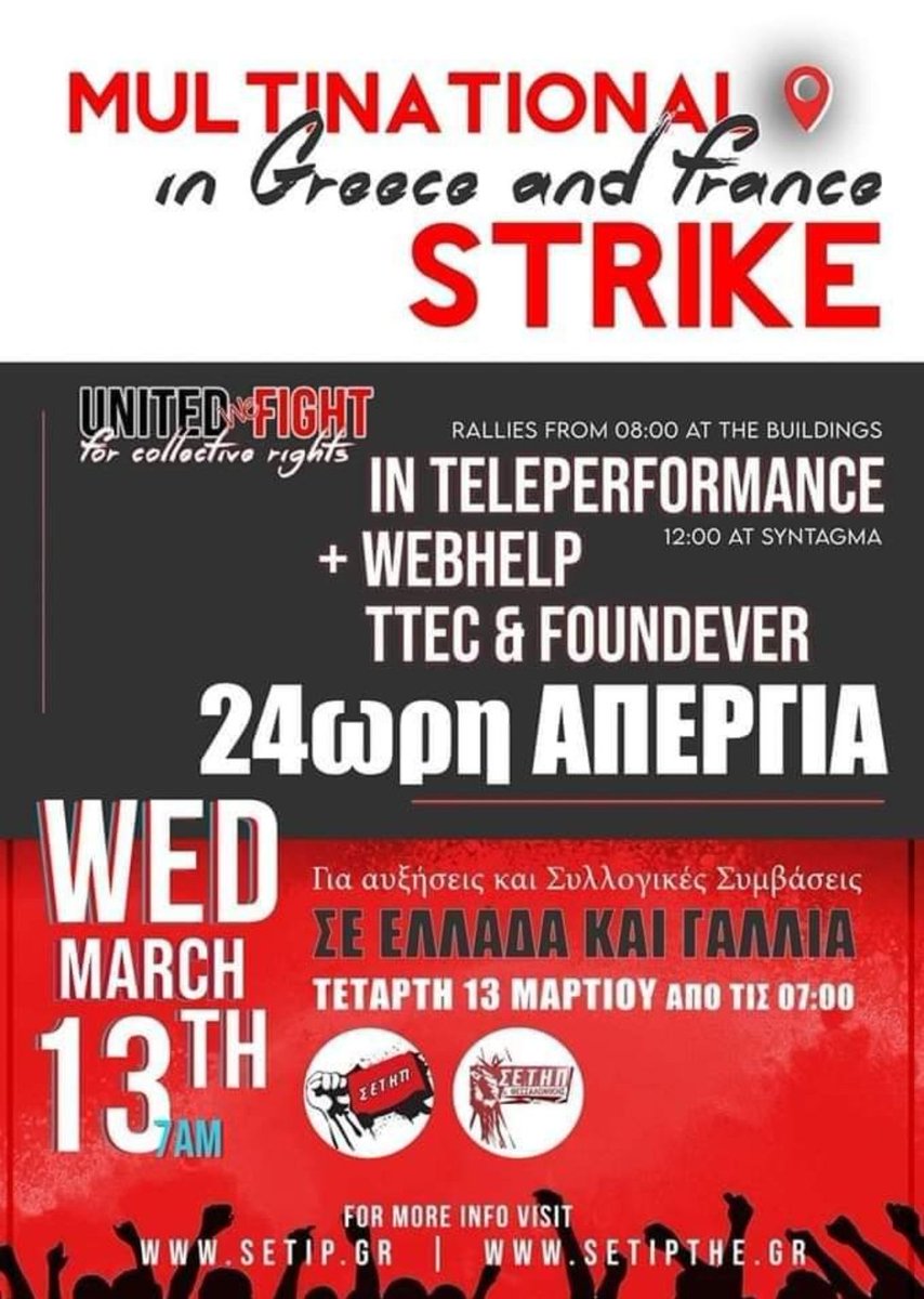 efodos_ta's tweet image. Enough is Enough | Τετάρτη 13 Μαρτίου Πολυεθνική 24ωρη Απεργία των Εργαζομένων στα Τηλεφωνικά Κέντρα σε Ελλάδα & Γαλλία.
UNITED WE FIGHT FOR COLLECTIVE RIGHTS.
#Teleperformance #Concentrix #Webhelp #Majorel #TTEC #Foundever #antireport #ergnews #απεργια