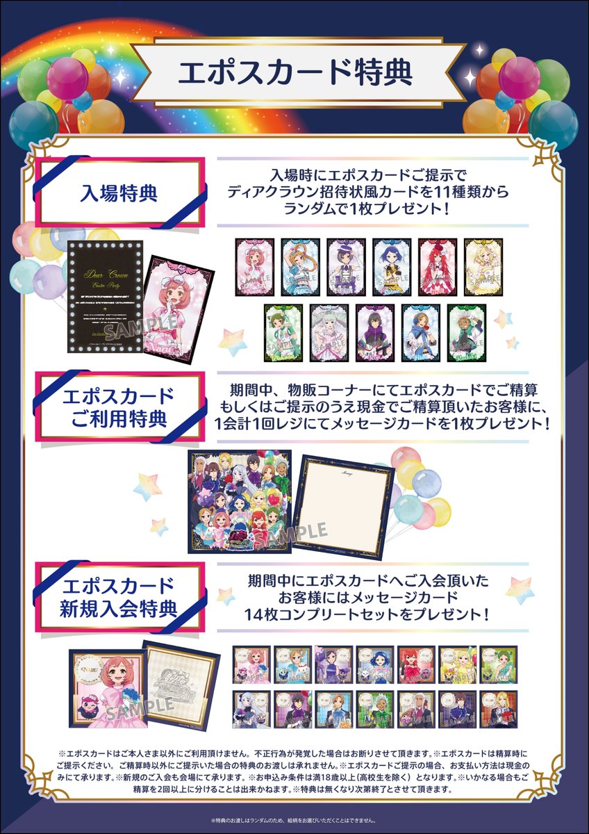 🌈プリティーリズム・レインボーライブ10周年展】 🌟入場特典🌟 ご入場