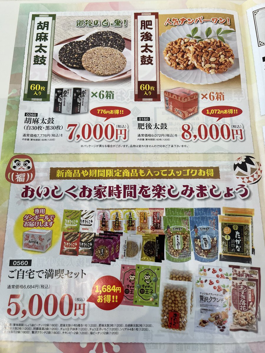 iwata2455211's tweet photo. 🎀こんにちわ🎀
🍪お菓子のあんたがたどこさです🍘

🌸🌸🌸🌸🌸🌸🌸🌸🌸🌸🌸通販の春のチラシが始まりました‼️

何をお勧めしていいか解らないくらい何でもお買い得です笑

フードパル店でも一部商品を
チラシのお値段で販売してます☺��
是非お気軽お問合せください🙇‍♀️🙇
🌸🌸🌸🌸🌸🌸🌸🌸🌸🌸🌸 https://t.co/ggQeWMCffG