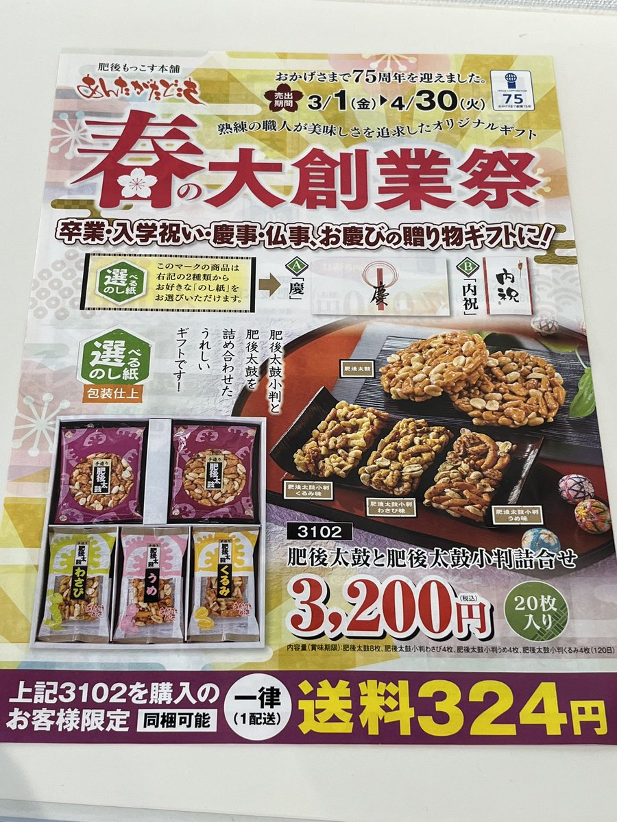 iwata2455211's tweet photo. 🎀こんにちわ🎀
🍪お菓子のあんたがたどこさです🍘

🌸🌸🌸🌸🌸🌸🌸🌸🌸🌸🌸通販の春のチラシが始まりました‼️

何をお勧めしていいか解らないくらい何でもお買い得です笑

フードパル店でも一部商品を
チラシのお値段で販売してます☺��
是非お気軽お問合せください🙇‍♀️🙇
🌸🌸🌸🌸🌸🌸🌸🌸🌸🌸🌸 https://t.co/ggQeWMCffG
