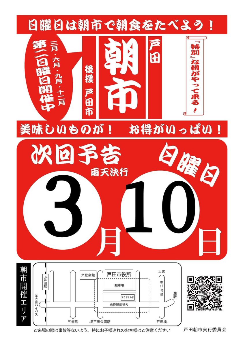 いよいよ、ライブまであと3日！

戸田朝市　11:00〜11:30
@戸田市役所前

おうえんコンサート　13:25〜13:35
@戸田市役所隣の後谷公園

観覧無料

今年初のあと3日やります！
宜しくお願いします♪

#戸田朝市
#東日本大震災復興支援
