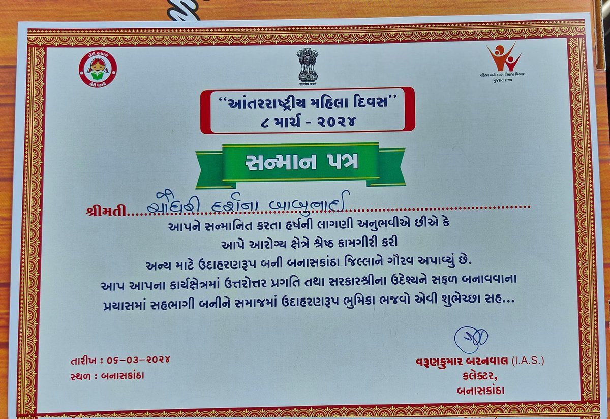 આજ રોજ આંતરરાષ્ટ્રીય મહિલા દિવસ અનવ્યે   ચૌધરી દર્શનાબેને ફિમેલ હેલ્થ વર્કર આરોગ્ય ક્ષેત્રે શ્રેષ્ઠતમ કામગીરી કરેલ અને સતત લોક સેવા ના આરોગ્ય લક્ષી કામ કરેલ છે તે બદલ માન. કલેકટર સાહેબ શ્રી ના હસ્તે સન્માન પત્ર આપી સન્માનિત કરવામાં આવેલ છે ખુબ ખુબ અભિનંદન બેન 
 @GujHFWDept