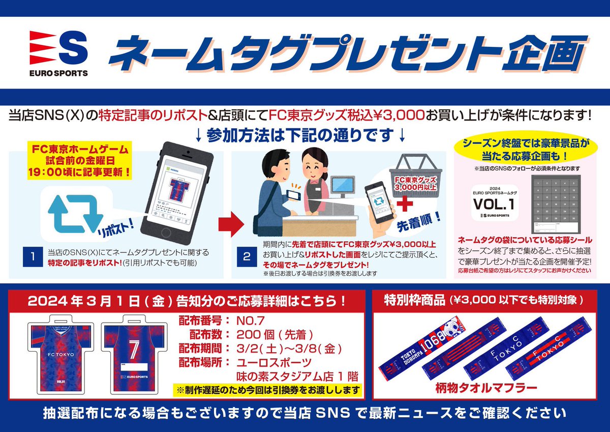 ES_fctokyo's tweet photo. 🔵ネームタグ企画開催中！🔴
Xの対象記事をリポストし、店頭でFC東京グッズ￥3,000お買い上げ＆リポスト(引用リポストも可)した画面をご提示いただいた方に先着でネームタグ(引換券)をプレゼント中！
特別枠商品購入&amp;リポスト画面ご提示でもプレゼント対象です❗️
明日までですのでお早めに🙇🏻 #fctokyo https://t.co/TRgTSA38Hw