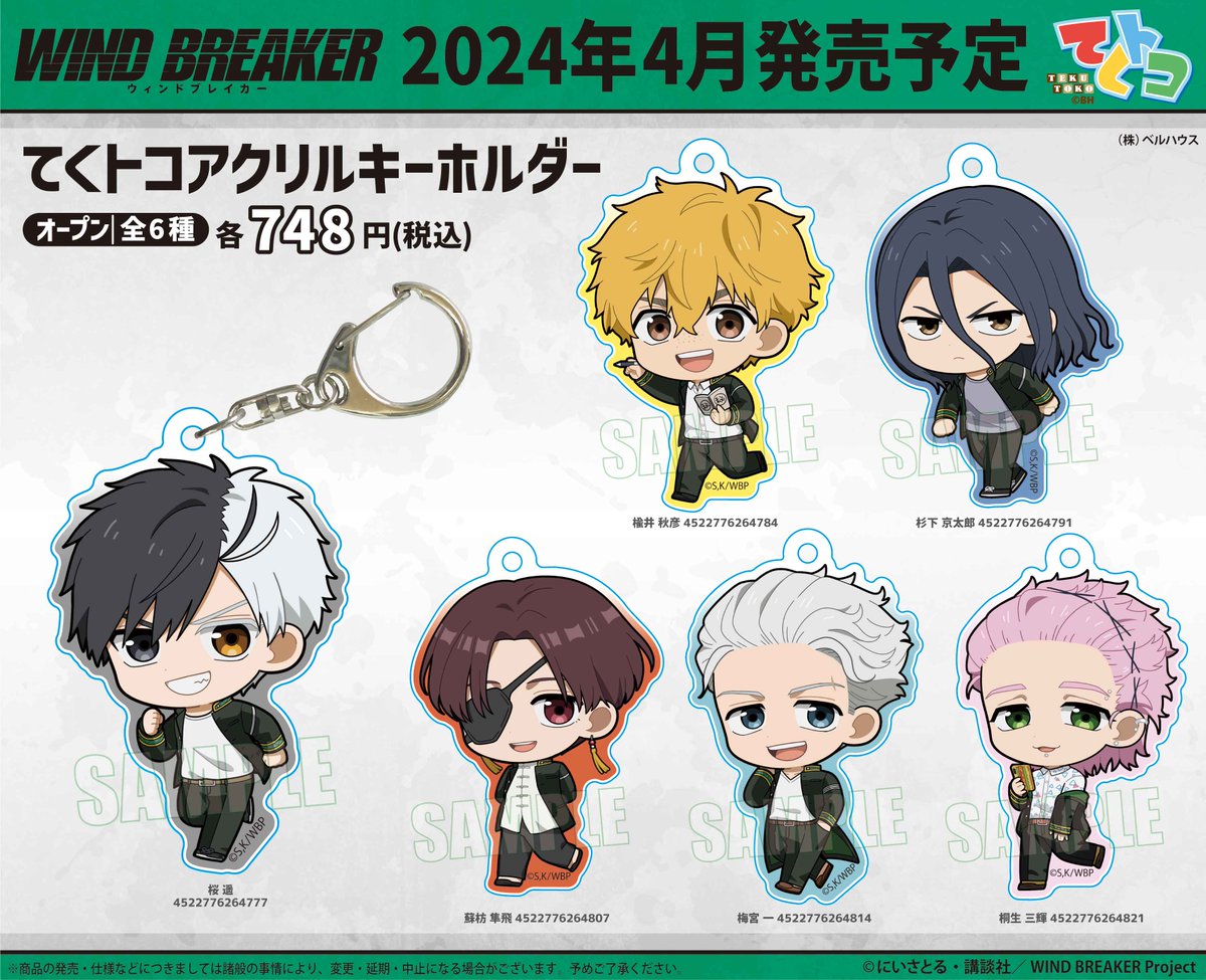 桐生三輝のデフォルメイラストを公開✨ TVアニメ「WIND BREAKER」の