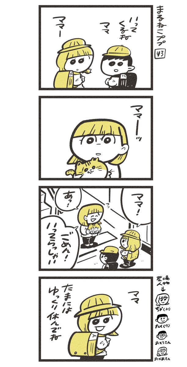 #まるねこププ その43

「いいな桜…」 