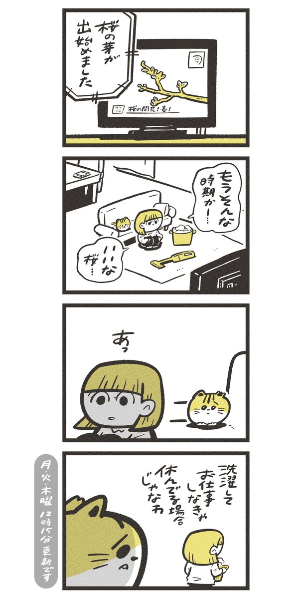 #まるねこププ その43

「いいな桜…」 