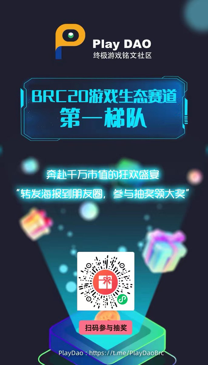 PlayDao_Brc's tweet photo. "别人恐惧时我们要贪婪"
铭文的风还没有来 不要随便抛弃手中的价值筹码 !
资本已陆续进场! 后续等着看 #Play 表演!
而Play家人群的意义在于:
低谷时期陪伴,最难的时候过去了,牛市就是我们顶峰相见 !!😊
🎁欢迎参加Play微信朋友圈抽奖活动🎁👇
#抄底 #牛市 #BRC20 #BTC #PlayDao #Gamefi https://t.co/ojWEx7dEcn
