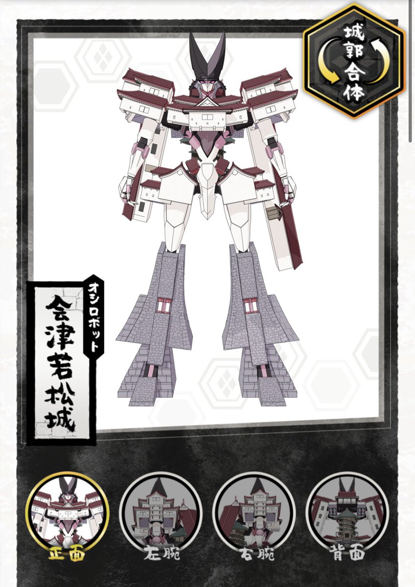 そういえば鶴ヶ城行った時「オシロボッツ」ってアニメのコーナーあったから何かな?と思い調べたら鶴ヶ城がロボットになるらしい
面白そうでいいじゃん、おねショタもあるし(重要)