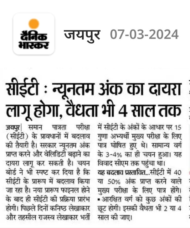 आगामी #CET में ये शिथिलता दे दी जाएगी,
परंतु <a href="/BhajanlalBjp/">Bhajanlal Sharma</a> सरकार और बोर्ड <a href="/alokrajRSSB/">Alok Raj</a> बेरोजगारों को ये बताओ क्या आने वाले 2-3 वर्षों में ये भर्तियां इतने ही पदों पर आयेगी या सरकार के कार्यकाल के अंतिम वर्ष ही आयेगी
अभी आई हुई #LDC और अन्य भर्तियों से ये शिथिलता जारी होनी चाहिए