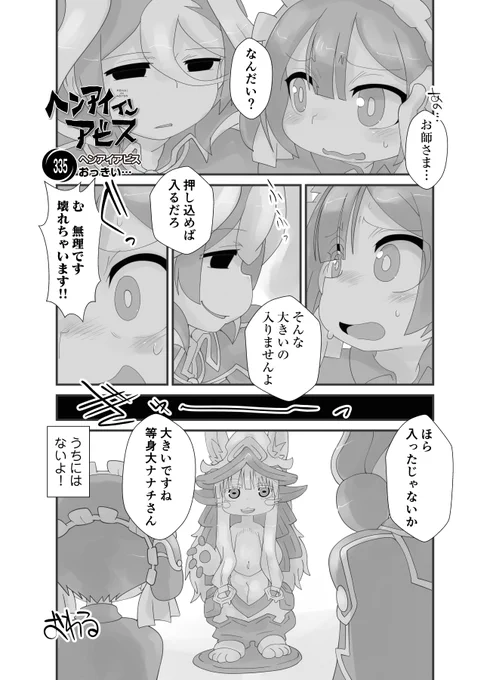 ≫RP【再】偏愛メイドイン妄想アビス漫画335【掲載】       「おっきい…」#メイドインアビス #miabyss 