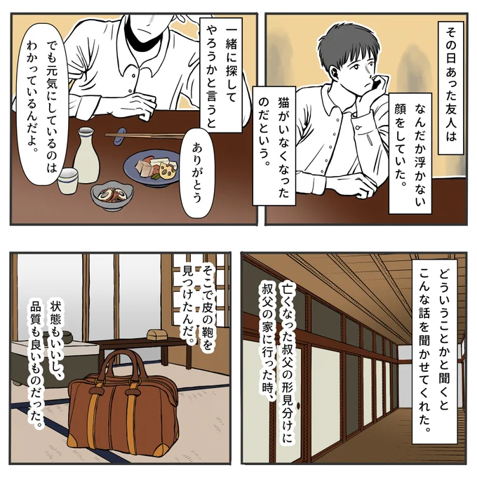 新しいお話を更新しました。
休憩時間にちょっとお寄りいただければ嬉しいです😊

革の鞄の話 1/2
#漫画がよめるハッシュタグ 