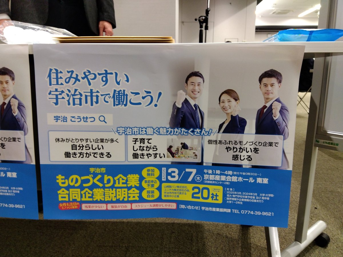 今日は合同説明会に来ております😁
#経済センター