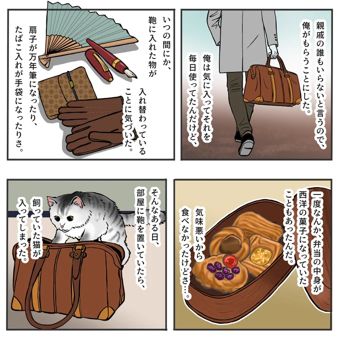 鞄の話 2/2 